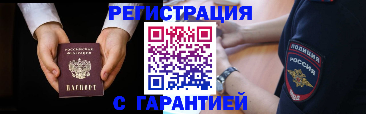 прописка от собственника в Борисоглебске