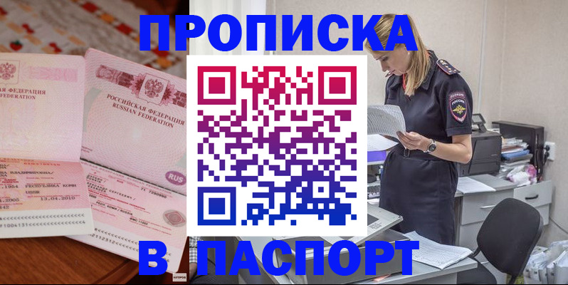 временная регистрация 2025 в Борисоглебске
